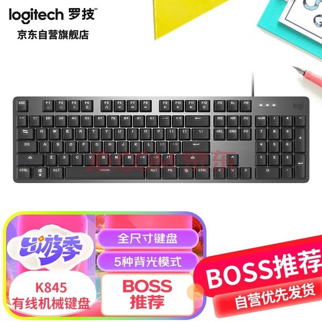 罗技（Logitech）K845 机械键盘 有线键盘 游戏办公键盘 104键 全尺寸 单光 黑色 TTC轴 茶轴