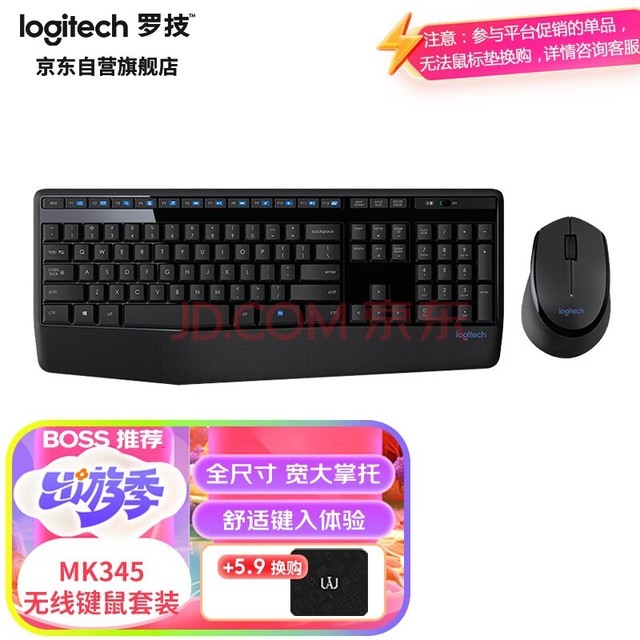 罗技（Logitech）MK345（MK346p）无线办公键鼠套装 宽大掌托 舒适键入体验 全尺寸 带无线2.4G接收器 黑色