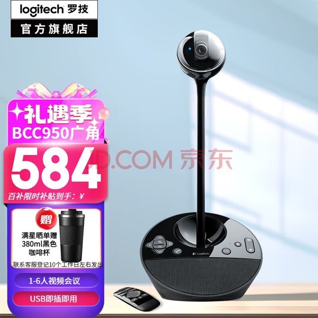 ޼LogitechBCC950ԹͷͷƵֱͷ̨ʽ˷ 1080P BCC950ͷɫ