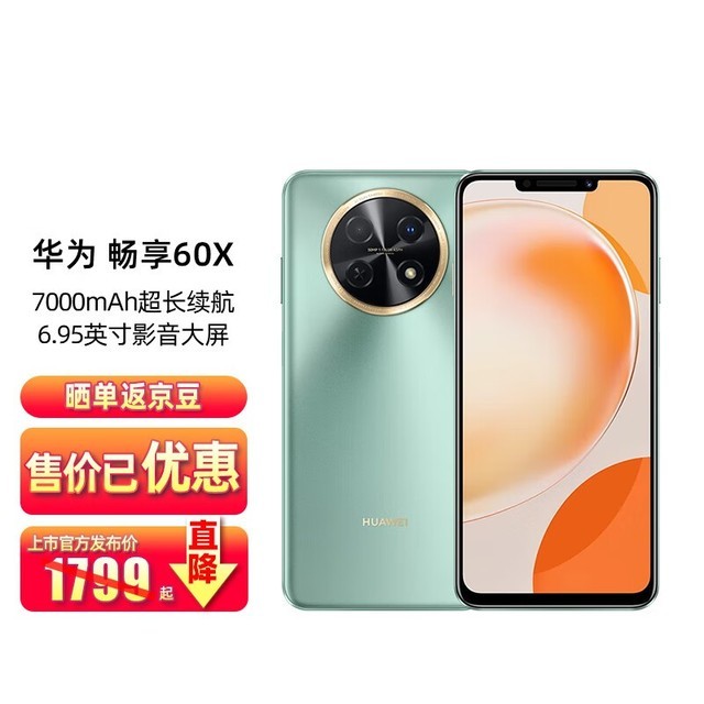 手慢无华为畅享60x限时促销到手价1469元