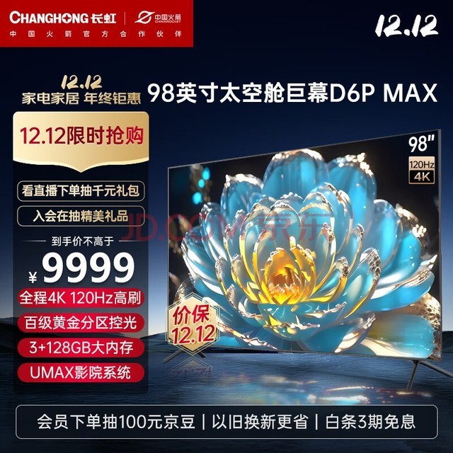 98D6P MAX 98ӢĻ  4K120Hz  192 ɫ wifi6 3+128GB  ҺLEDӻ Ծɻ