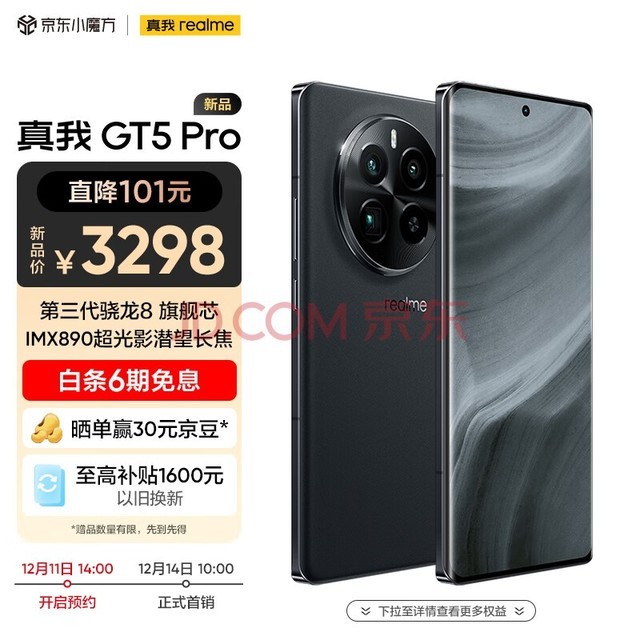realmeGT5 Pro8콢о IMX890Ǳ 4500nit˫ 5GϷ콢ֻ 12GB+256GBҹ 5Gֻ