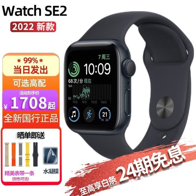【手慢无】苹果Watch SE2智能手表 超值优惠！