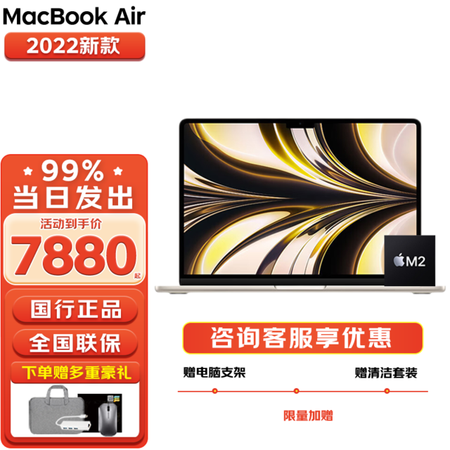 【手慢无】3月好物推荐 Apple MacBook Air M2笔记本电脑 售价6688元