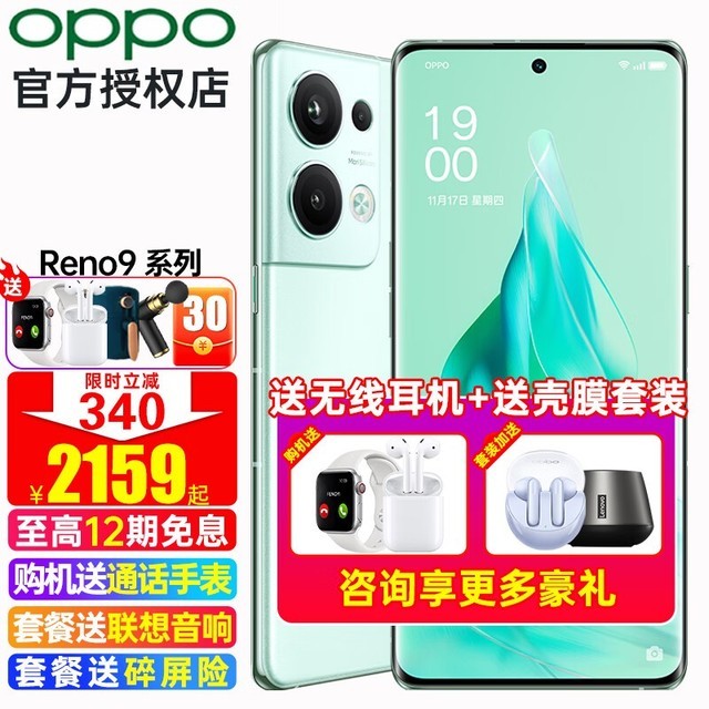 【手慢无】OPPO Reno9 Pro+官方标配到手2555元
