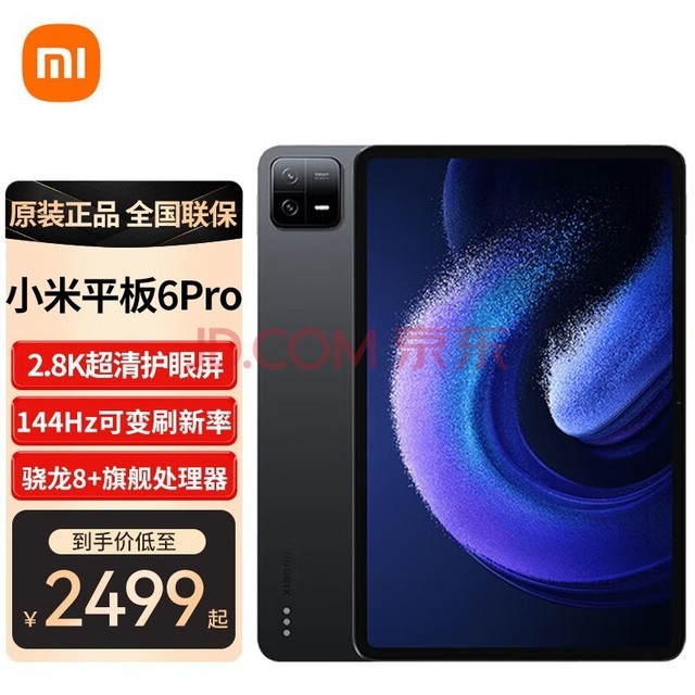 小米平板6Pro 11英寸 骁龙8+强芯 144Hz高刷护眼 2.8K超清 黑色 12GB+512GB