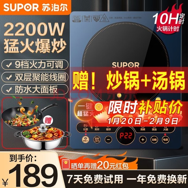 蘇泊爾(supor)電磁爐套裝家用大功率2200w猛火速熱炒菜灶爐火鍋定時