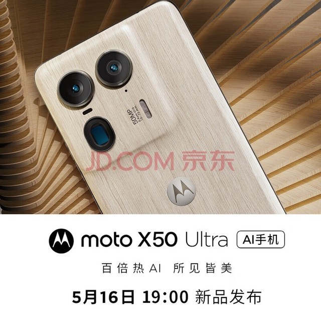  Motorola moto X50 Ultra AI mobile phone new image new beauty at 19:00 on May 16, please look forward to a new chapter of hot AI