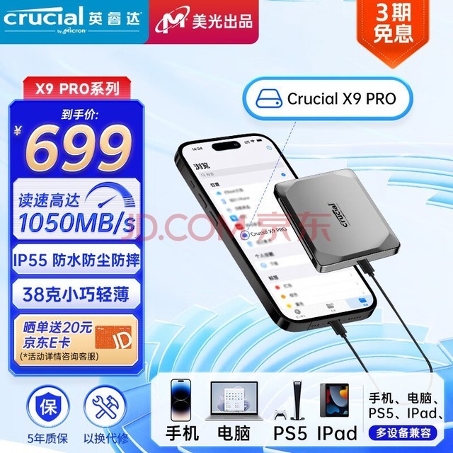 CrucialӢ  1TB ƶ̬Ӳ(PSSD)X9 Pro ٶ1050MB/s ֱֻSSD IP55ȼ 