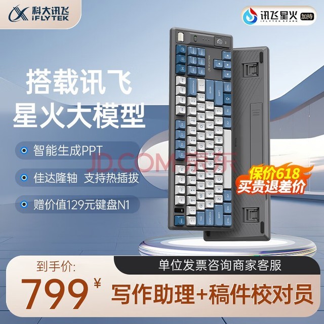 科大讯飞AI智能键盘 机械键盘 无线蓝牙键盘 AI写作问答智能PPT 全键无冲 三模连接 T8星火版红轴