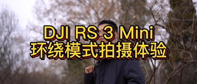 ⡿ DJI RS3 Mini ȶʹΣ