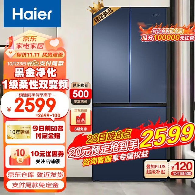 【手慢无】海尔超薄双变频冰箱2229元到手 限时优惠来袭