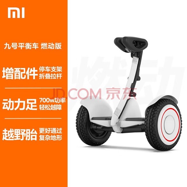 九号平衡车燃动版 定制版体感车 智能米家遥控拉杆越野胎 双电机驱动 智能电动腿控车（白）可用充气宝