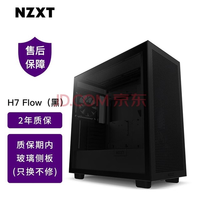 NZXT 恩杰 H7 Flow DIY中塔电竞机箱（支持360水冷/前置Type-C/钢化玻璃侧板） 黑色