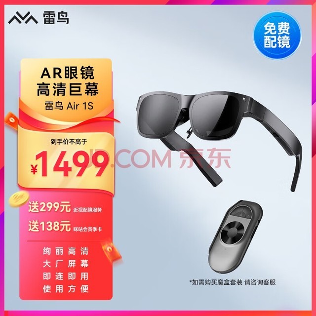 雷鸟Air 1S XR眼镜【畅销爆品】AR眼镜高清3D游戏观影眼镜 支持iPhone15直连 手机电脑投屏非VR眼镜一体机