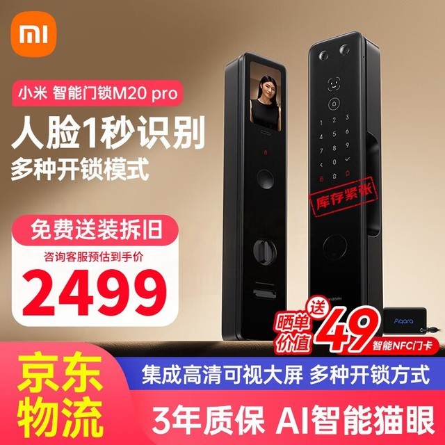  [Manual slow without] Millet smart door lock M20Pro limited time discount intelligent security new option