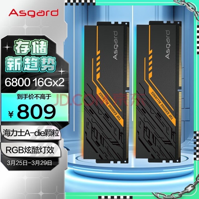 ˹أAsgard32GB(16Gx2)װ DDR5 6800 ̨ʽڴ TUF RGB ʿA-die CL34