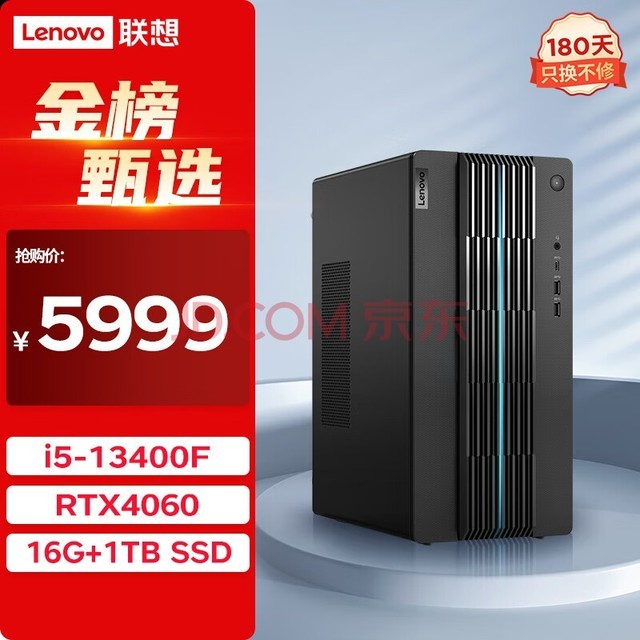  Lenovo GeekPro designer game desktop computer host (Core 13 i5-13400F RTX4060 8GB graphics card 16G 1TB SSD)