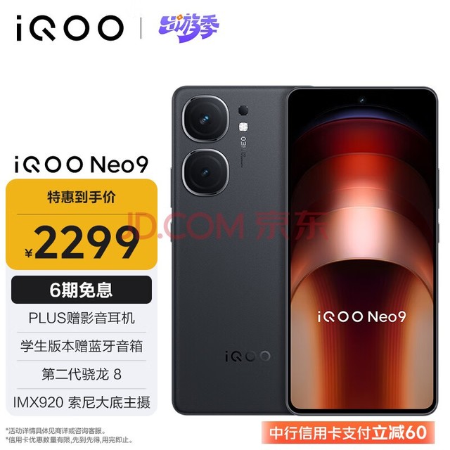 vivo iQOO Neo9 12GB+256GB 񶷺 ڶ8콢о е羺оƬQ1 IMX920  5Gֻ