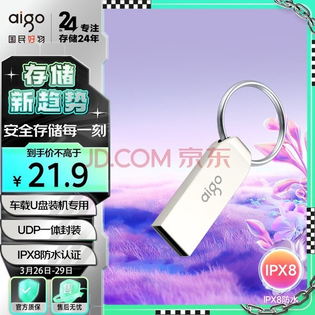 爱国者（aigo）32GB USB2.0 U盘 U268迷你款 银色 金属投标 车载U盘 办公学习通用优盘
