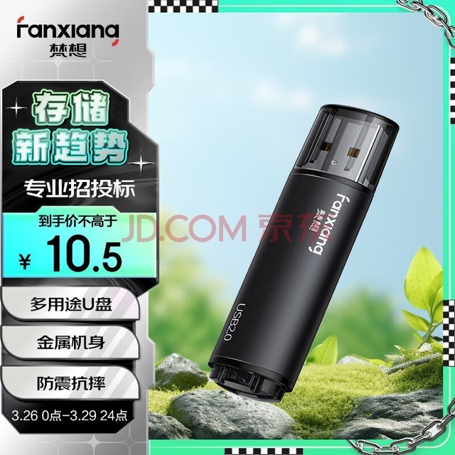 梵想（FANXIANG）2GB USB2.0 投标u盘 F202-2 公司企业竞标专业招标优盘 电脑车载两用U盘 黑色
