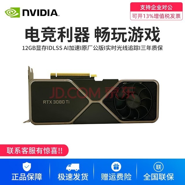英伟达（NVIDIA）RTX 3090 24GB原厂公版AI深度学习GPU渲染运算加速显卡 NVIDIA RTX 3080Ti 12GB公版