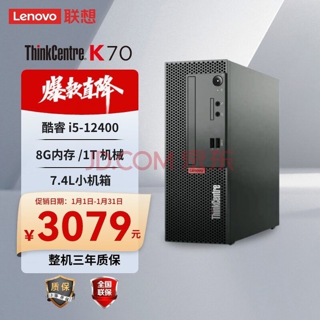 ̨ʽThinkCentre K70 Ӣضi5-12400 /8G /1TB/޹/180W//Win11/