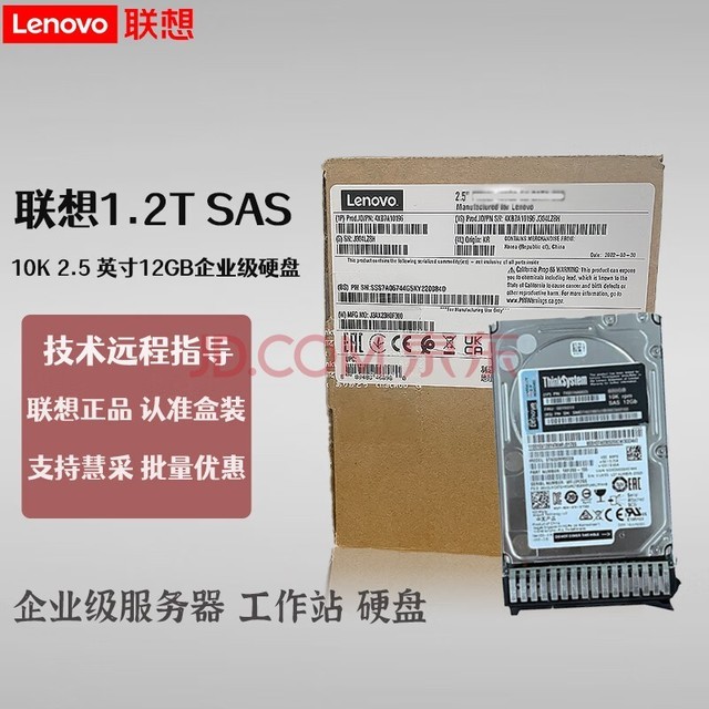 联想（Lenovo）服务器硬盘企业级SAS/SSD/SATA硬盘1.2T 10K SAS 2.5适用于联想SR系列服务器/图形工作站