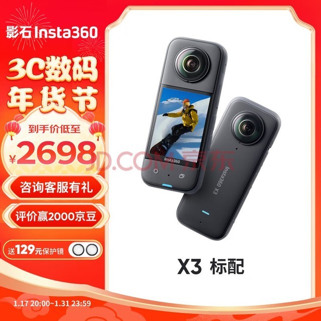 Insta360影石 X3全景运动相机防抖防水摄像机5.7K高清Vlog摩托车骑行滑雪潜水路亚