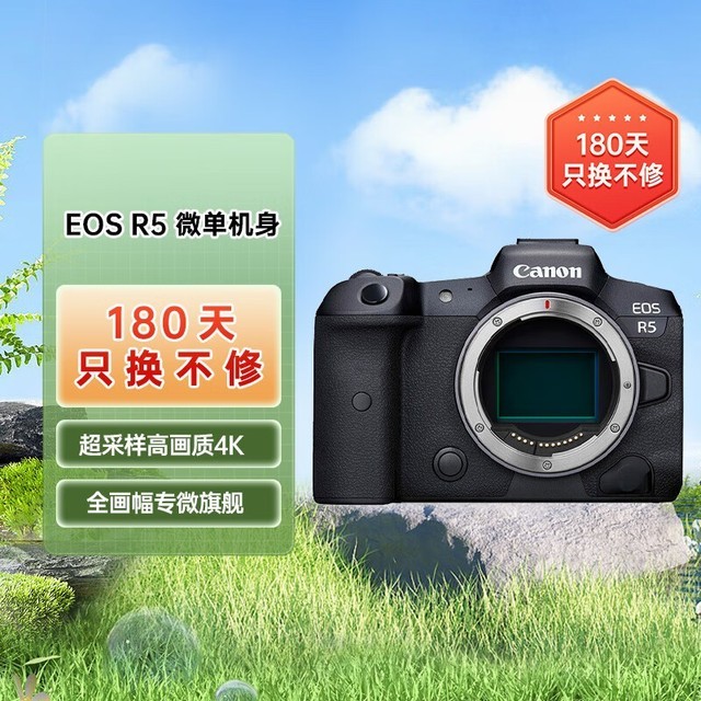 【手慢无】佳能 EOS R5 全画幅微单相机只要21999元 原价直降2600元（全文）_佳能 EOS R5_数码影音-中关村在线
