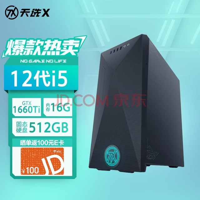 Asustek Tianxuan X 2022 E-sports game desktop computer host (i5-12400F 16G 512GSSD GTX1660Ti 6G unique wifi)