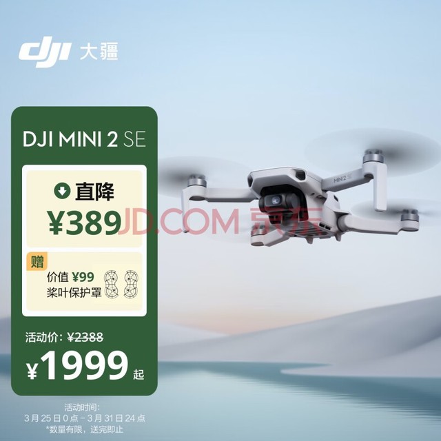 大疆 DJI Mini 2 SE 入门迷你航拍机 高清专业小型便携遥控飞机 长续航智能拍摄航拍器 大疆无人机 