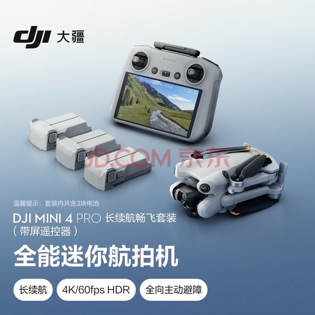  DJI Mini 4 Pro װң棩ȫ㺽Ļ ż˻רҵ