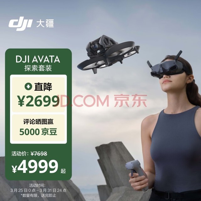 大疆 DJI Avata 探索套装 轻小型沉浸式无人机 飞行眼镜体感遥控飞机 智能高清专业航拍器 大疆无人机