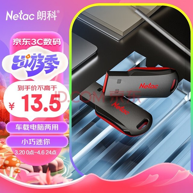 朗科（Netac）8GB USB2.0 U盘U196 黑旋风车载电脑两用闪存盘 黑红色小巧迷你加密U盘
