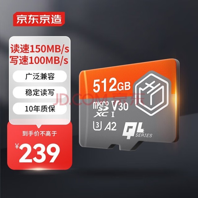 京东京造512G麒麟系列TF（microSD)存储卡U3 C10 A2 V30 手机平板游戏机内存卡	