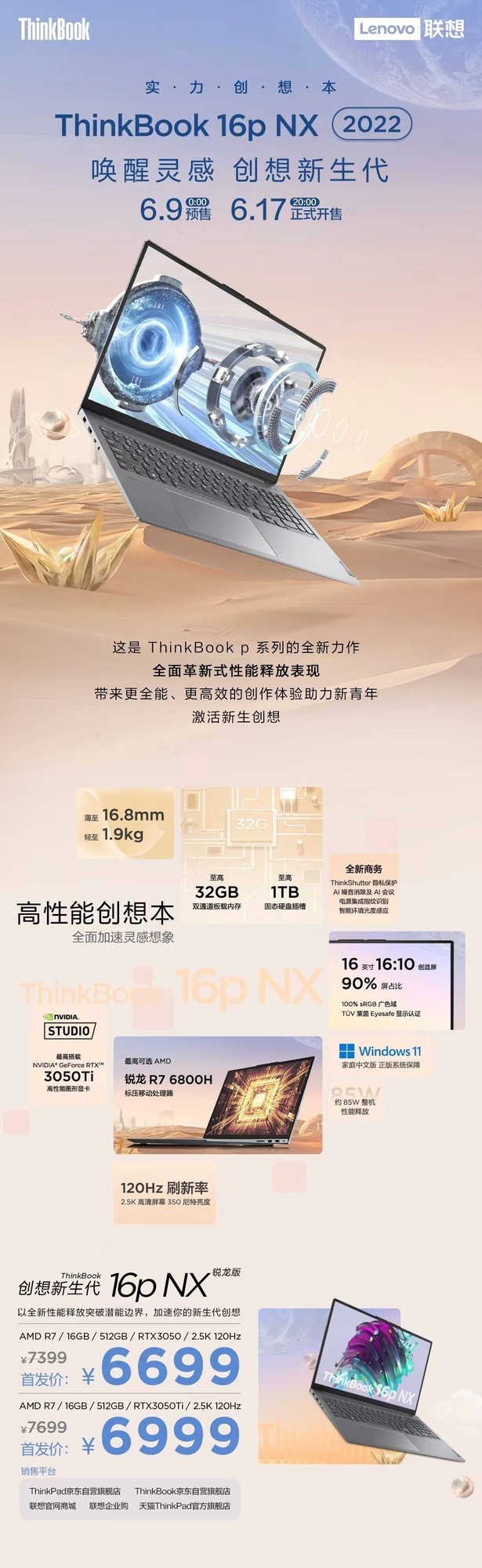 2.5K+120Hz高刷屏 实力创想本ThinkBook 16p NX预售6699元起 