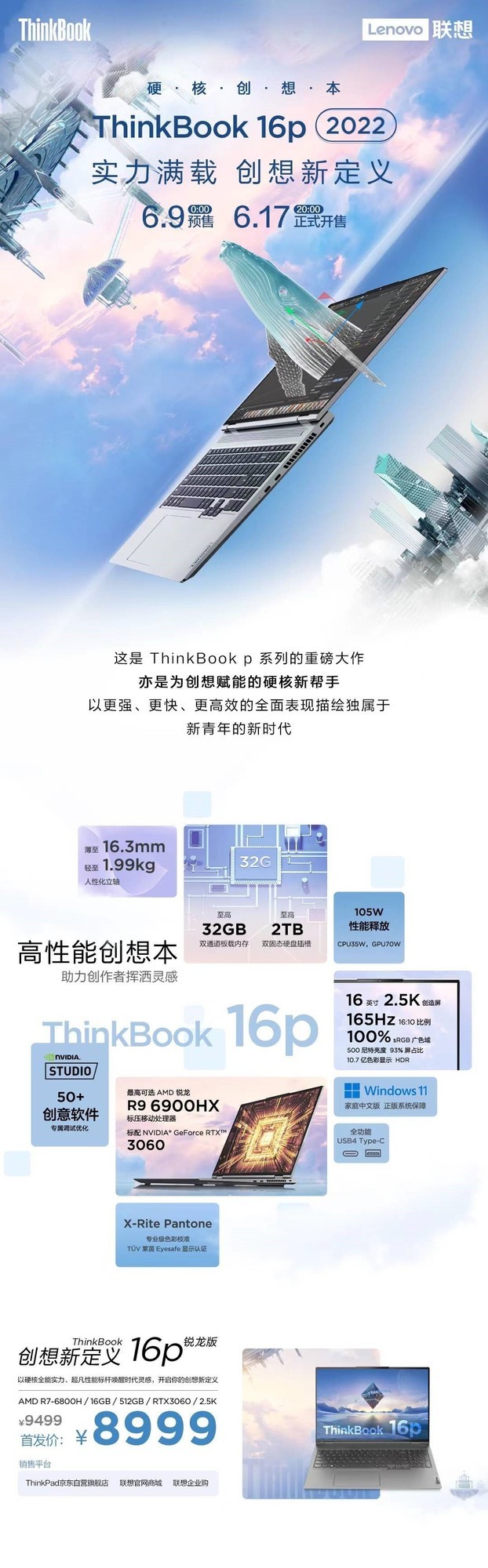2.5K+120Hz高刷屏 实力创想本ThinkBook 16p NX预售6699元起 