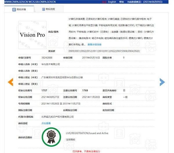 苹果Vision Pro要改名 4年前华为就注册过了