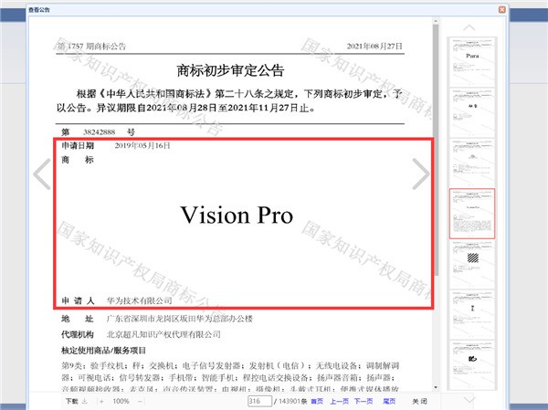 苹果Vision Pro要改名 4年前华为就注册过了
