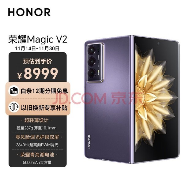 ҫMagic V2 ۵ ᱡ յ⻤˫ 5000mAhຣ 5G 16GB+256GB ɫ