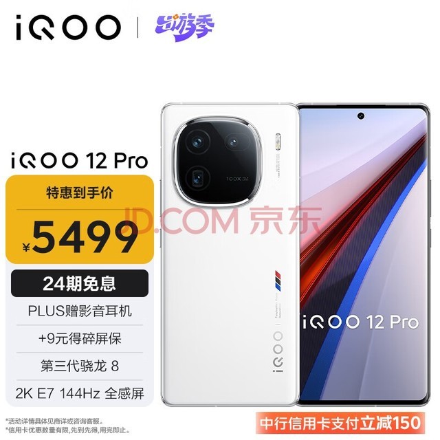 vivo iQOO 12Pro 16GB+512GB 2K E7 144HzĻ Ǳʽ  8  ֻ