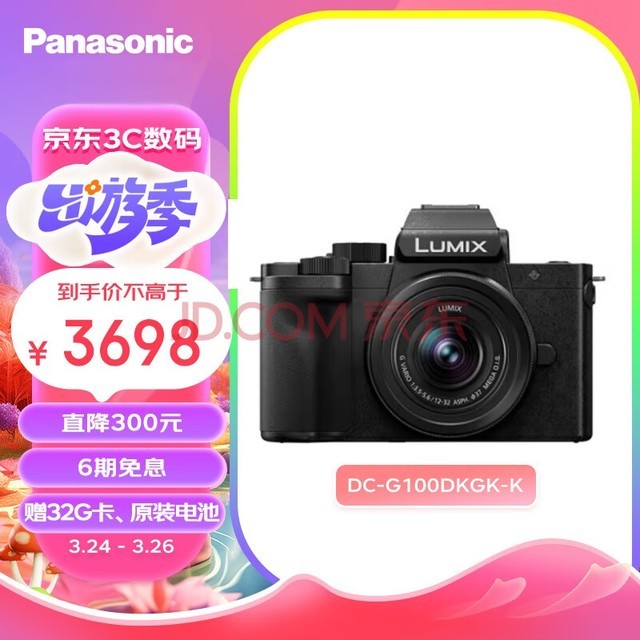 松下G100DK微单相机  Panasonic 数码相机 vlog相机 微单套机12-32mm 4K视频 专业收音 美肤自拍