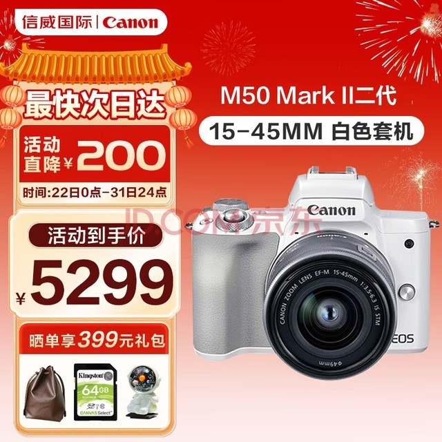 佳能（Canon）EOS M50 Mark II二代微单相机套机  EF-M 55-200mm微单镜头 M50+15-45mm二代套机 白色 最快次日达