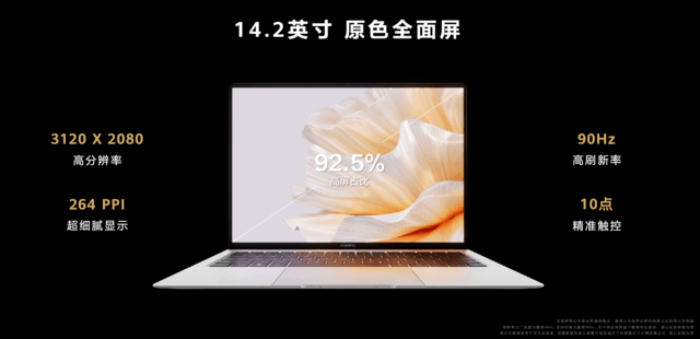 新一代智慧旗舰轻薄本 华为MateBook X Pro 2023正式发布