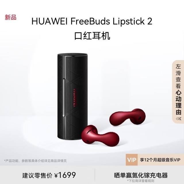 Ϊ FreeBuds Lipstick 2