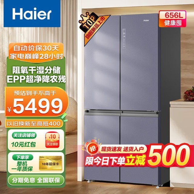 【手慢无】海尔智享系列冰箱新品上市,现价仅需4955元!