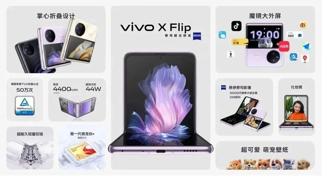 京东方解读vivo X Flip折叠屏，折叠产品使用体验感的又一次提升