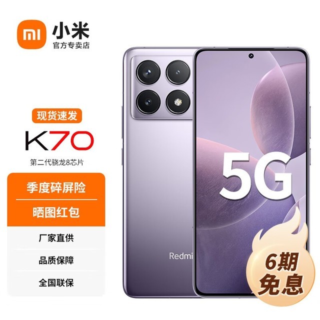 ޡСRedmi K70Ʒ5GֻŻݼ2319Ԫ