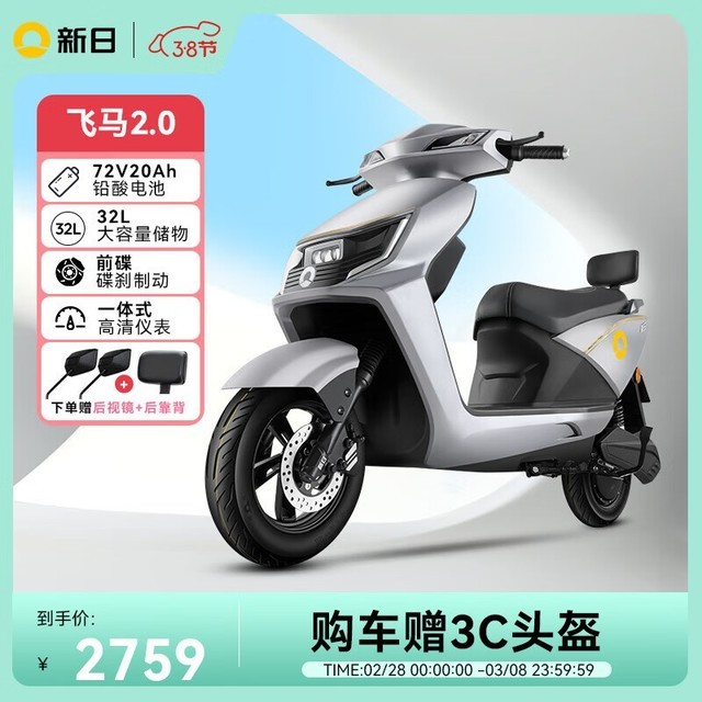 手慢无新日飞马20电动车2759元入手限时特惠抢购中